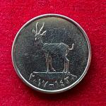 United Arab Emirates (UAE) 25 Fils - Khalifa 1438 (2017) Coin