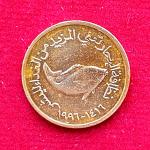 United Arab Emirates (UAE) 5 Fils Zayed FAO Coin