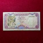 Yemen 100 Rials 1993 Banknote