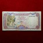 Yemen 100 Rials 1993 Banknote