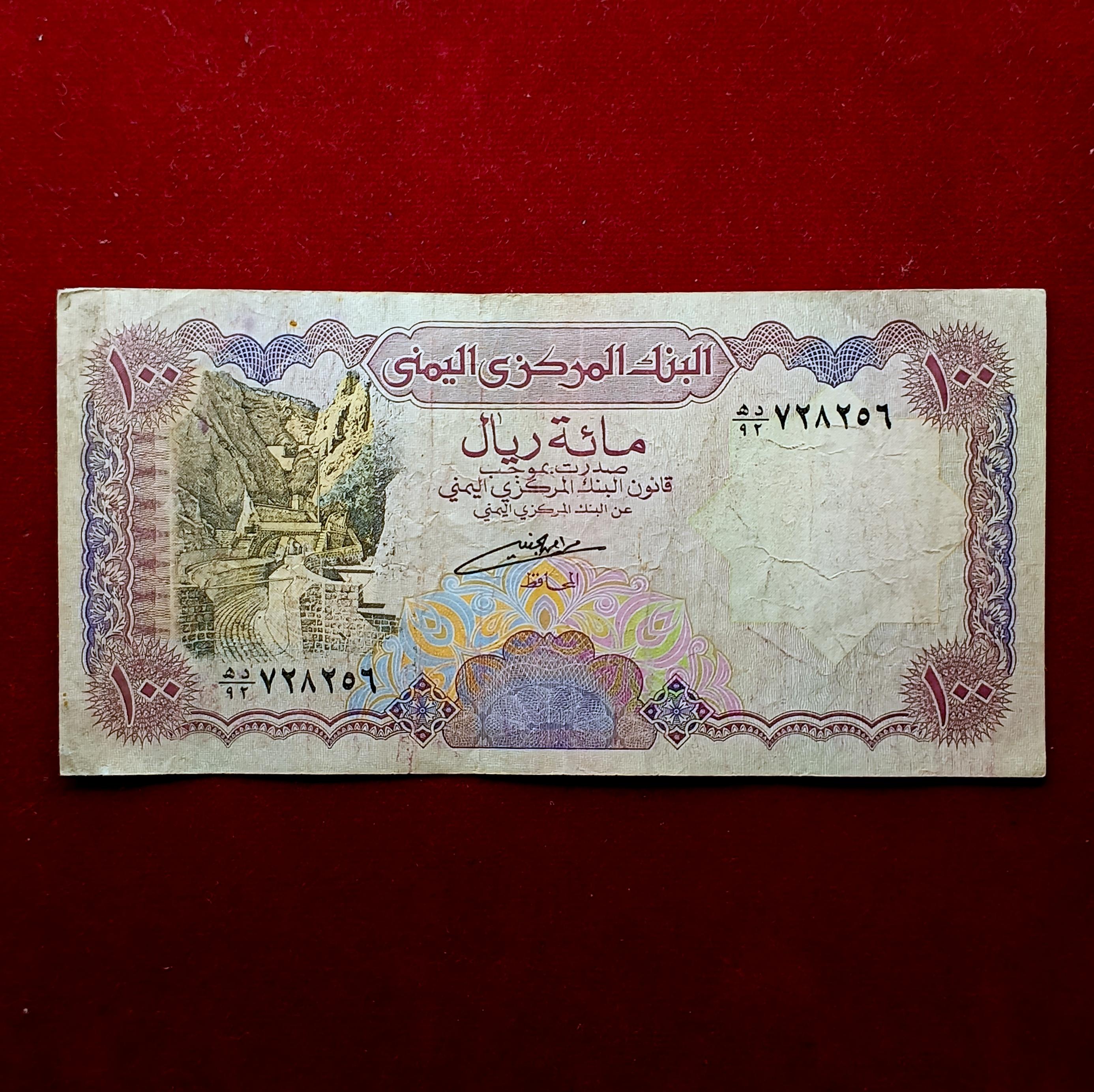 Yemen 100 Rials 1993 Banknote