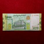 Yemen 1000 Rials Banknote (Small)