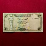 Yemen 50 Rials 1993 Banknote