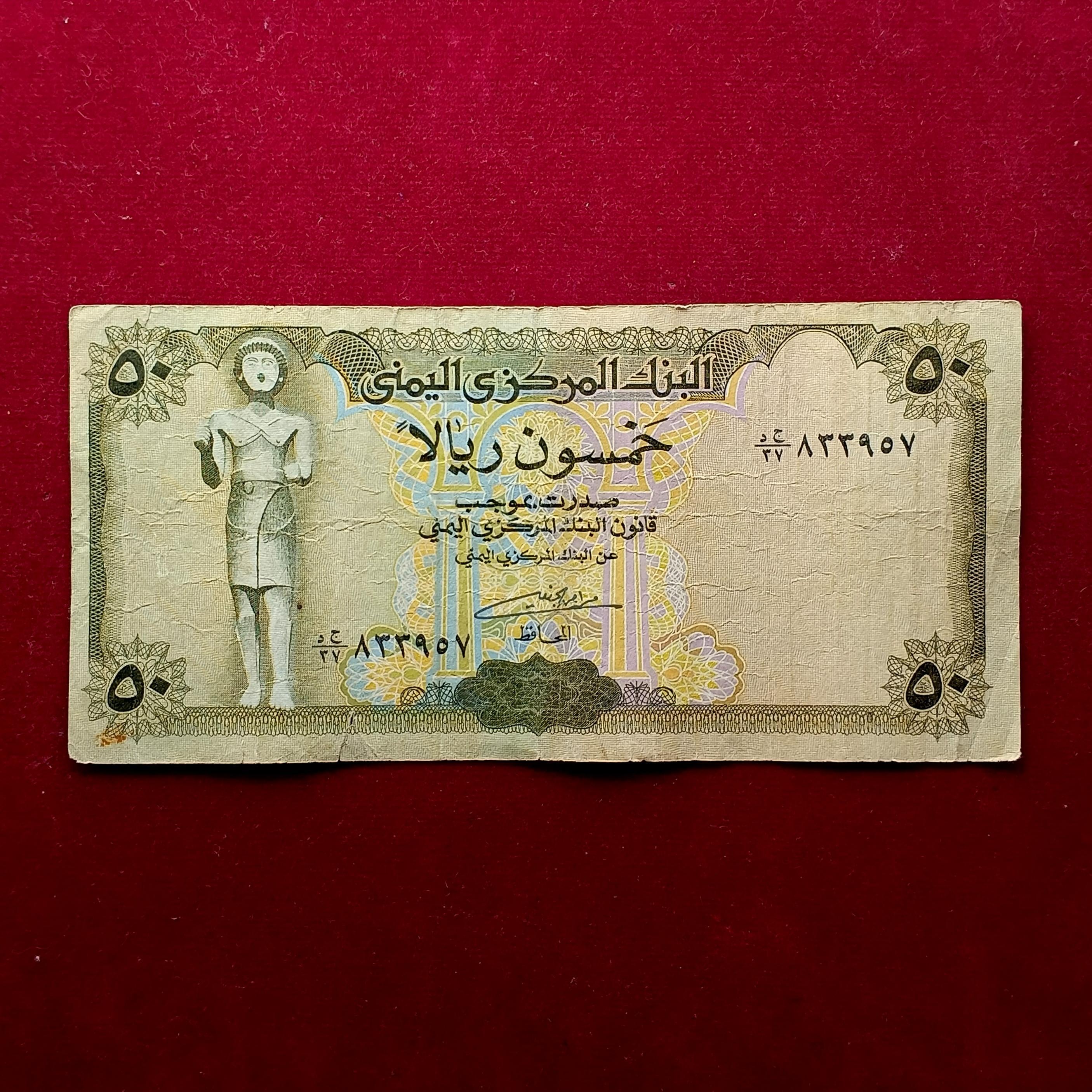 Yemen 50 Rials 1993 Banknote