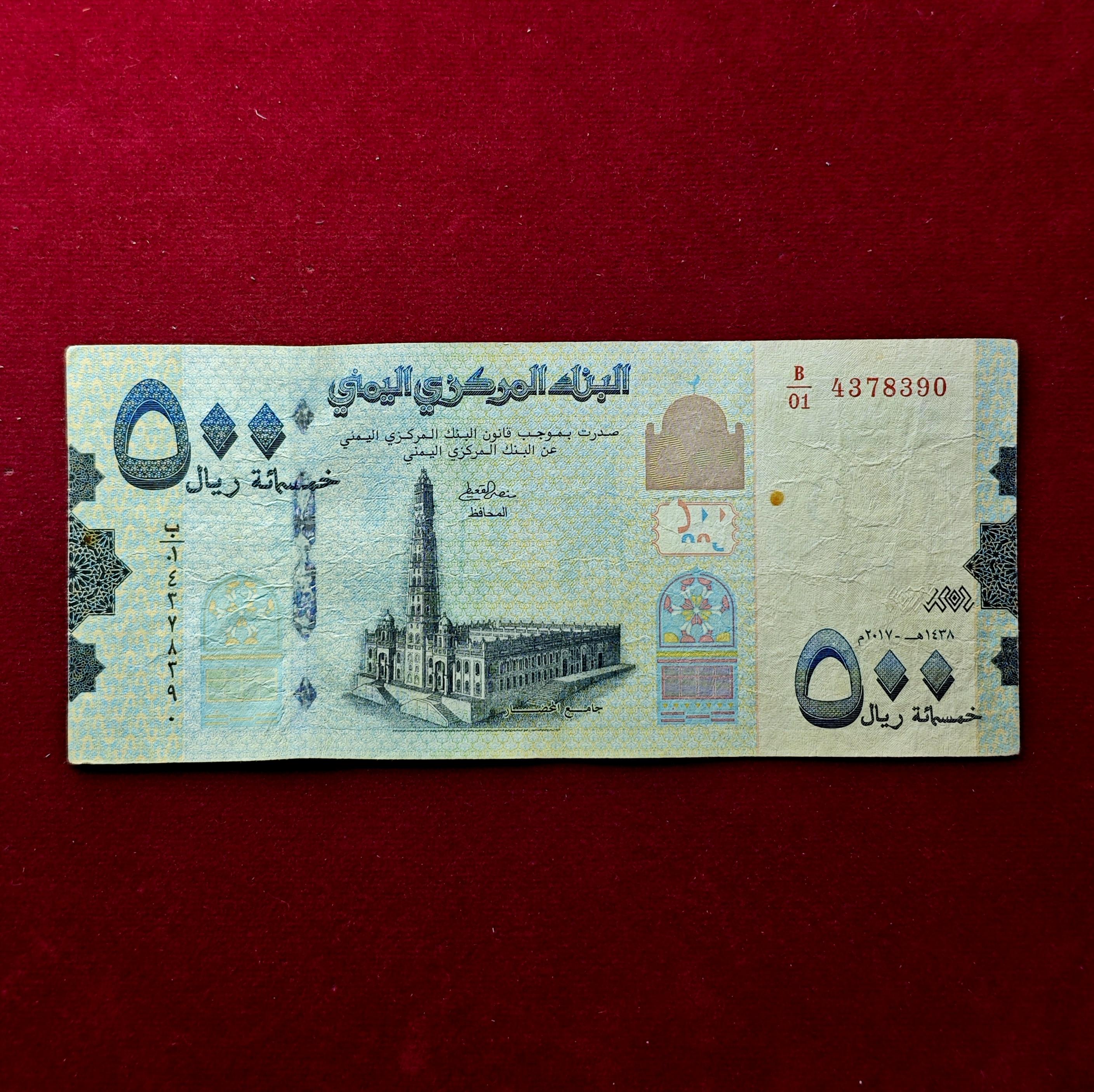 Yemen 500 Rials Al-Muhdhar Mosque 2017 Banknote