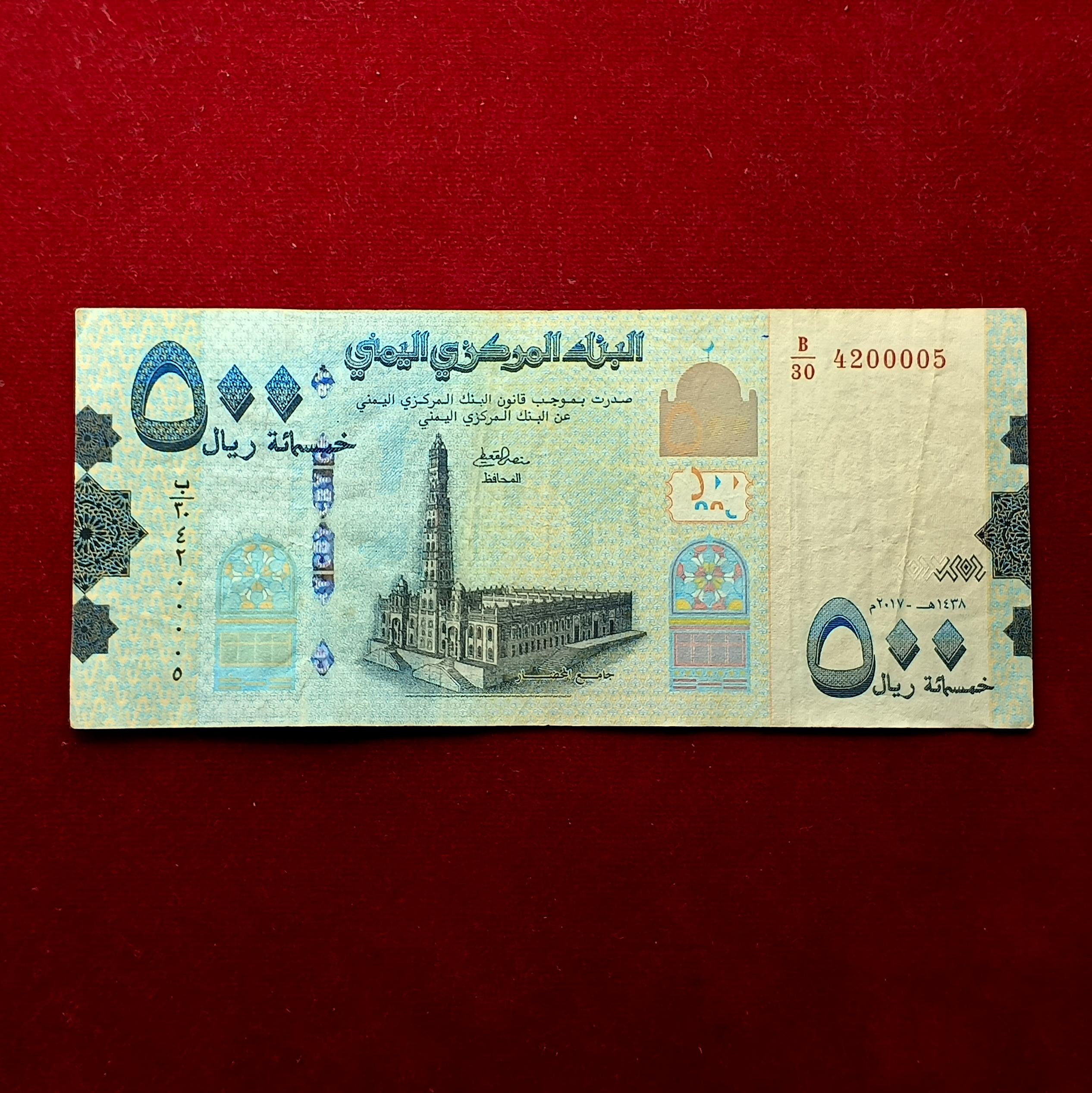 Yemen 500 Rials Al-Muhdhar Mosque 2017 Banknote