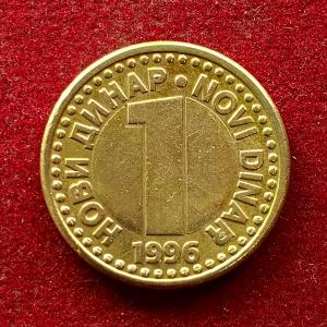 Yugoslavia 1 Novi Dinar 1996 Coin