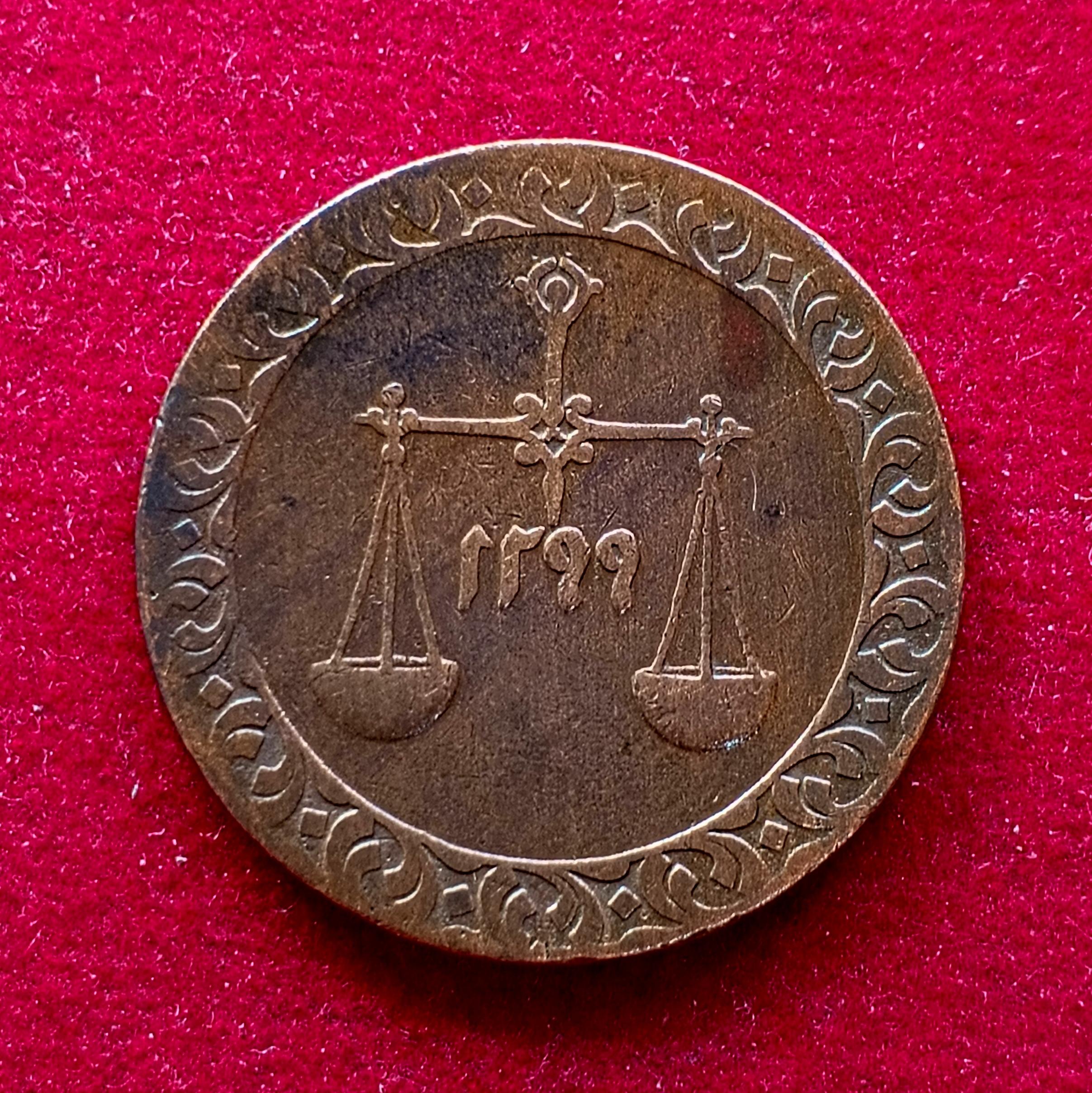 Zanzibar (Tanzania) 1 Pysa Barghash 1299 (1882) Coin