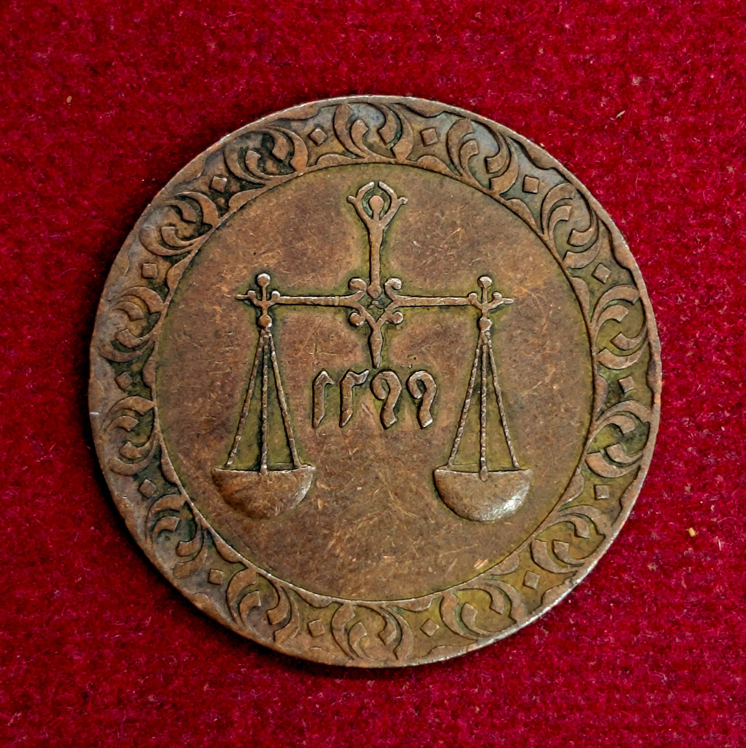 Zanzibar (Tanzania) 1 Pysa Barghash 1299 (1882) Coin