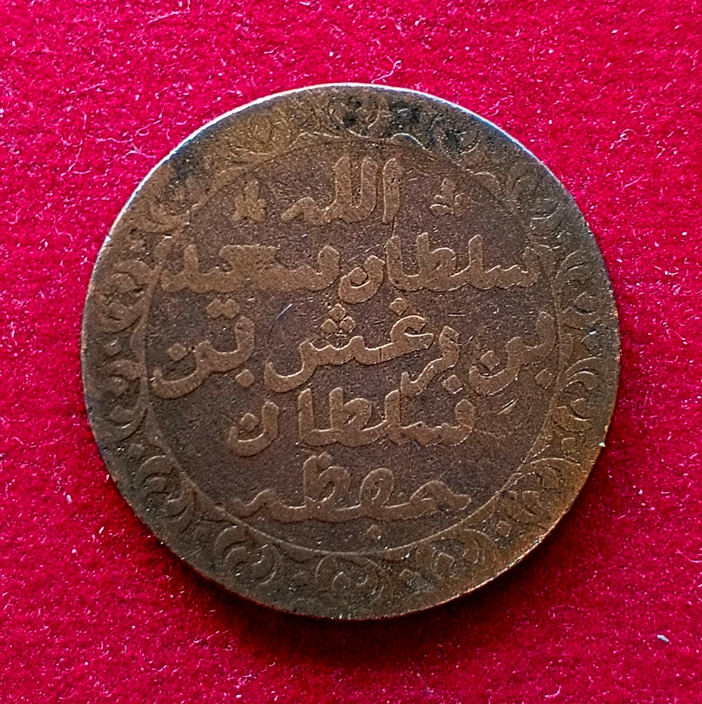 Zanzibar (Tanzania) 1 Pysa Barghash 1299 (1882) Coin