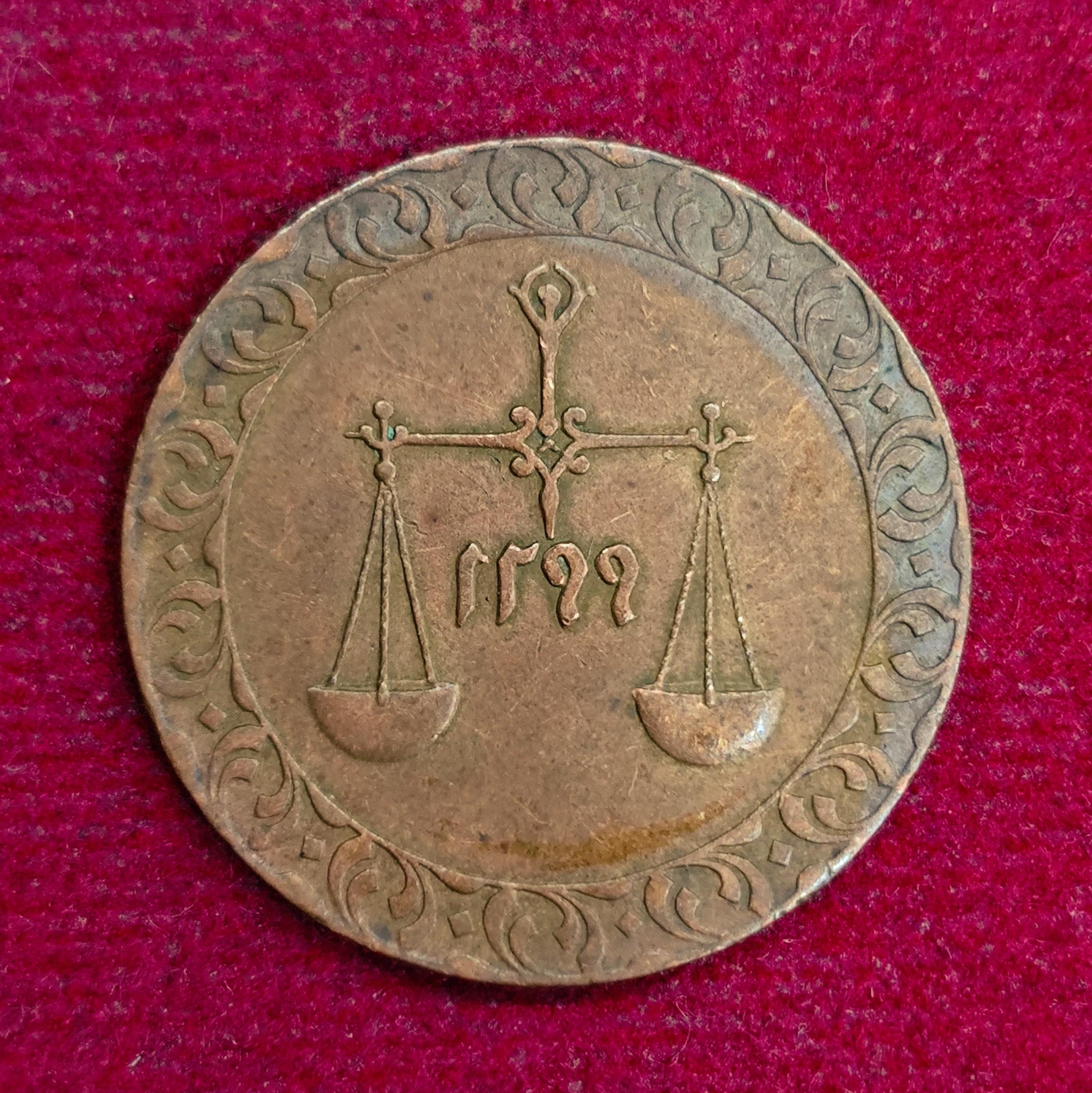 Zanzibar (Tanzania) 1 Pysa Barghash 1299 (1882) Coin